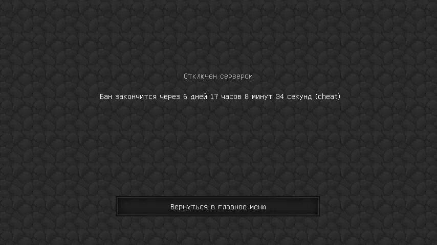 Ban minecraft. Бан в МАЙНКРАФТЕ. Бан в МАЙНКРАФТЕ на сервере. Причины БАНА на серверы. Забанили на сервере.