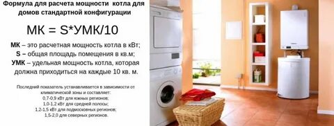 Подобрать газовый котел по площади