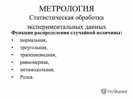 Метрология темы