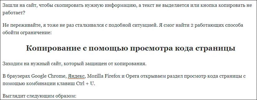 Как скопировать где нельзя. Скопировать текст с сайта. Не копируется текст с сайта. Как Скопировать текст если он не копируется. Как Скопировать текст с сайта если он не копируется.