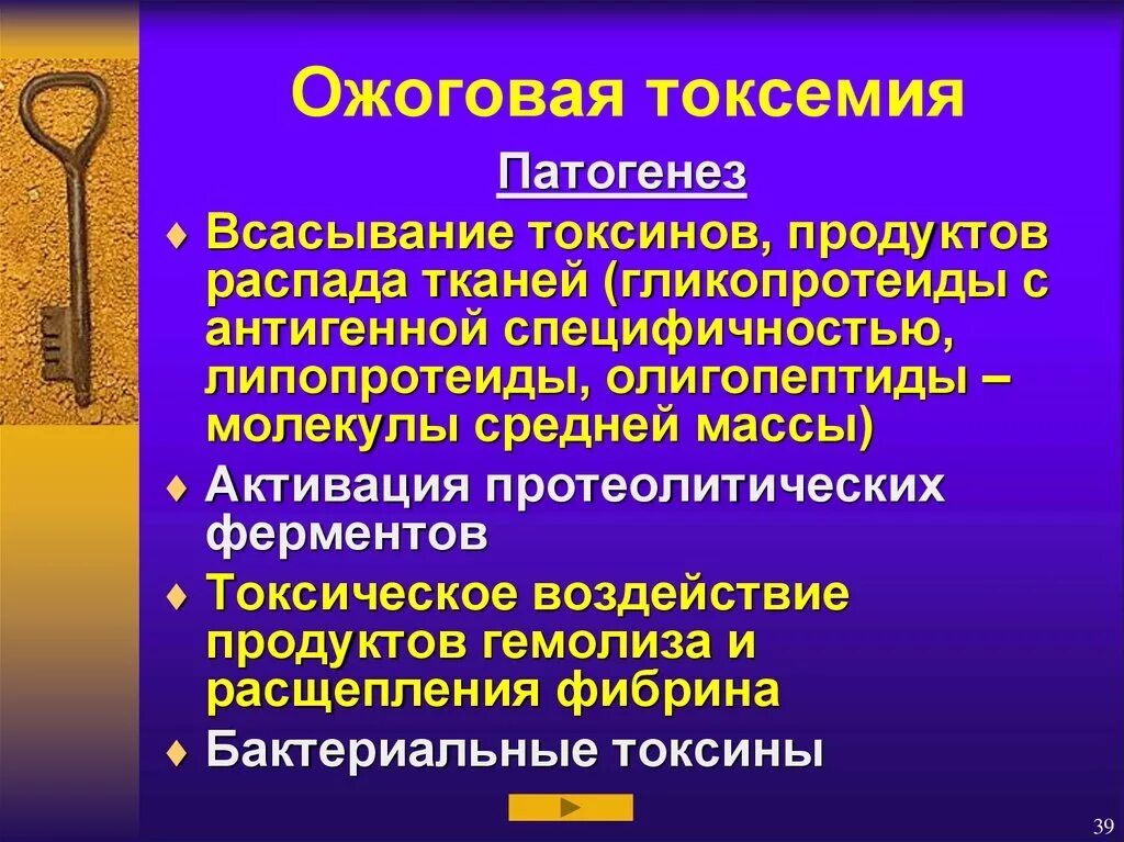 Острая ожоговая токсемия патогенез. Токсемия. Острая ожоговая токсемия. Ожоговая токсемия. Острая ожоговая токсемия характеризуется.