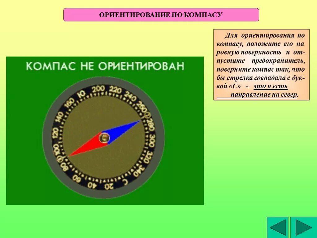 Ориентирование по компасу. Компас для ориентирования. Ориентирование на местности компас. Ориентир по компасу. Что ориентируется стрелку компаса