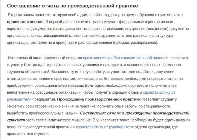 Отчет по проведенной практике. Текстовый отчет по производственной практике в больнице. Текстовой отчет по производственной практике. Текстовый отчет производственной практики. Отчет по производственной практике пример.