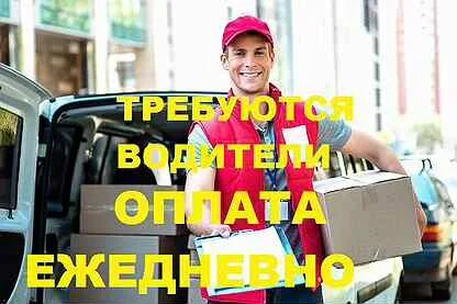 Работа водитель оплата