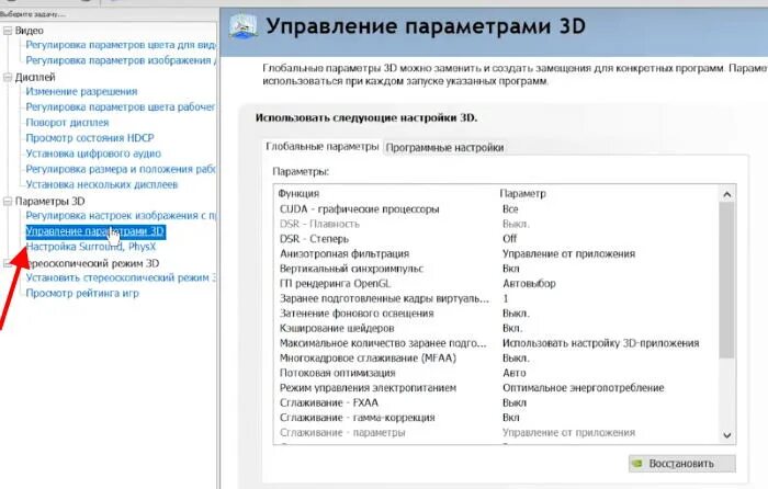 Управление параметрами 3d – вертикальная синхронизация. Параметры управления. Настройки управление параметрами 3d. Вертикальная синхронизация видеокарты. Как включить vsync