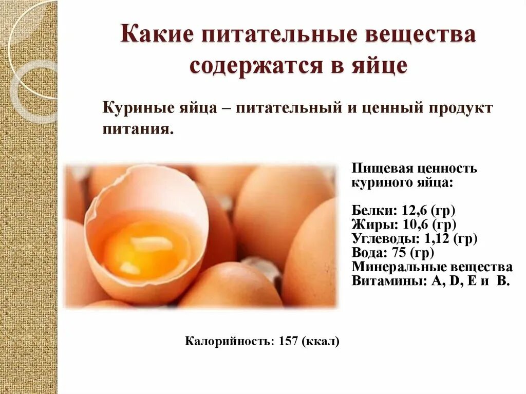 Вещества содержащиеся в яйцах. Полезные вещества в яйце курином. питательные вещества в курином яйце. белок куриного яйца. полезные питательные вещества яиц.
