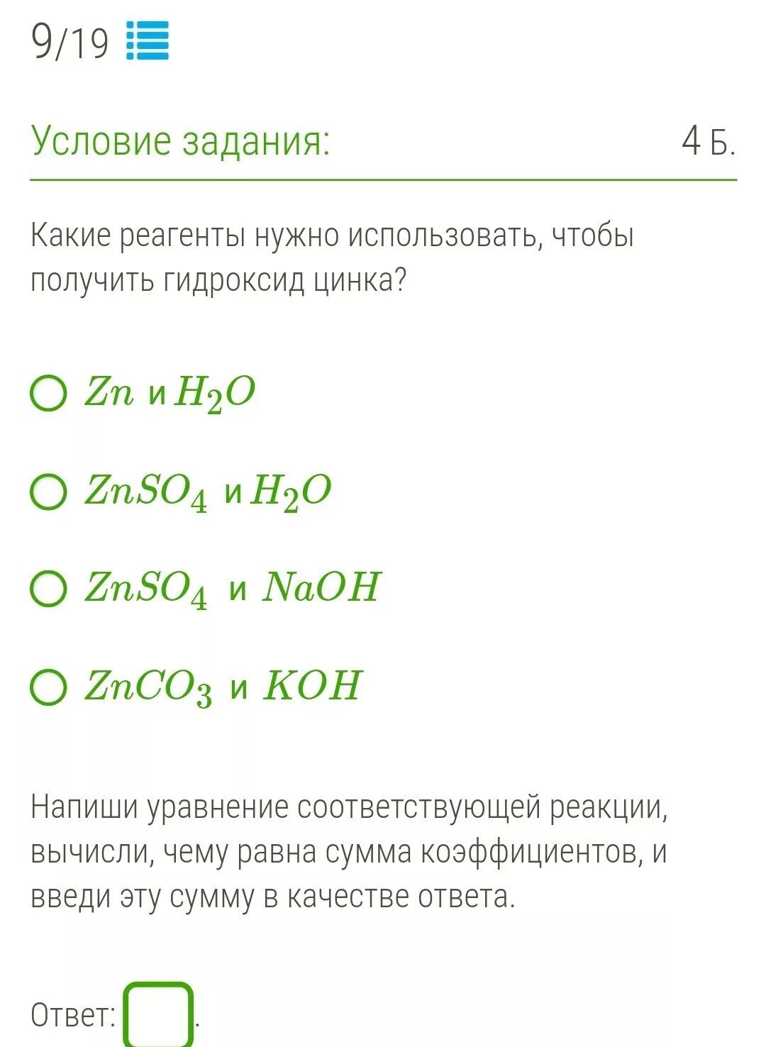 Гидроксид кальция формула. Гидроксид цинка. Формулы оснований. Назовите формулу гидроксида цинка. Образование гидроксида цинка.