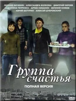 Группа счастья 2011. Группа счастья 2011. Группа счастья 2011. Группа всем счастья. Группа счастья 2011.