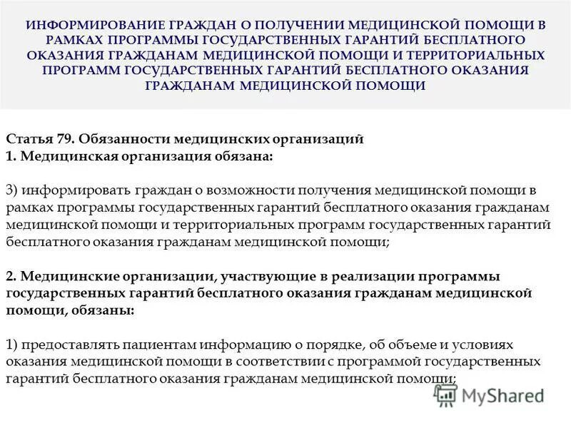 обоснование территориальной программы государственных гарантий