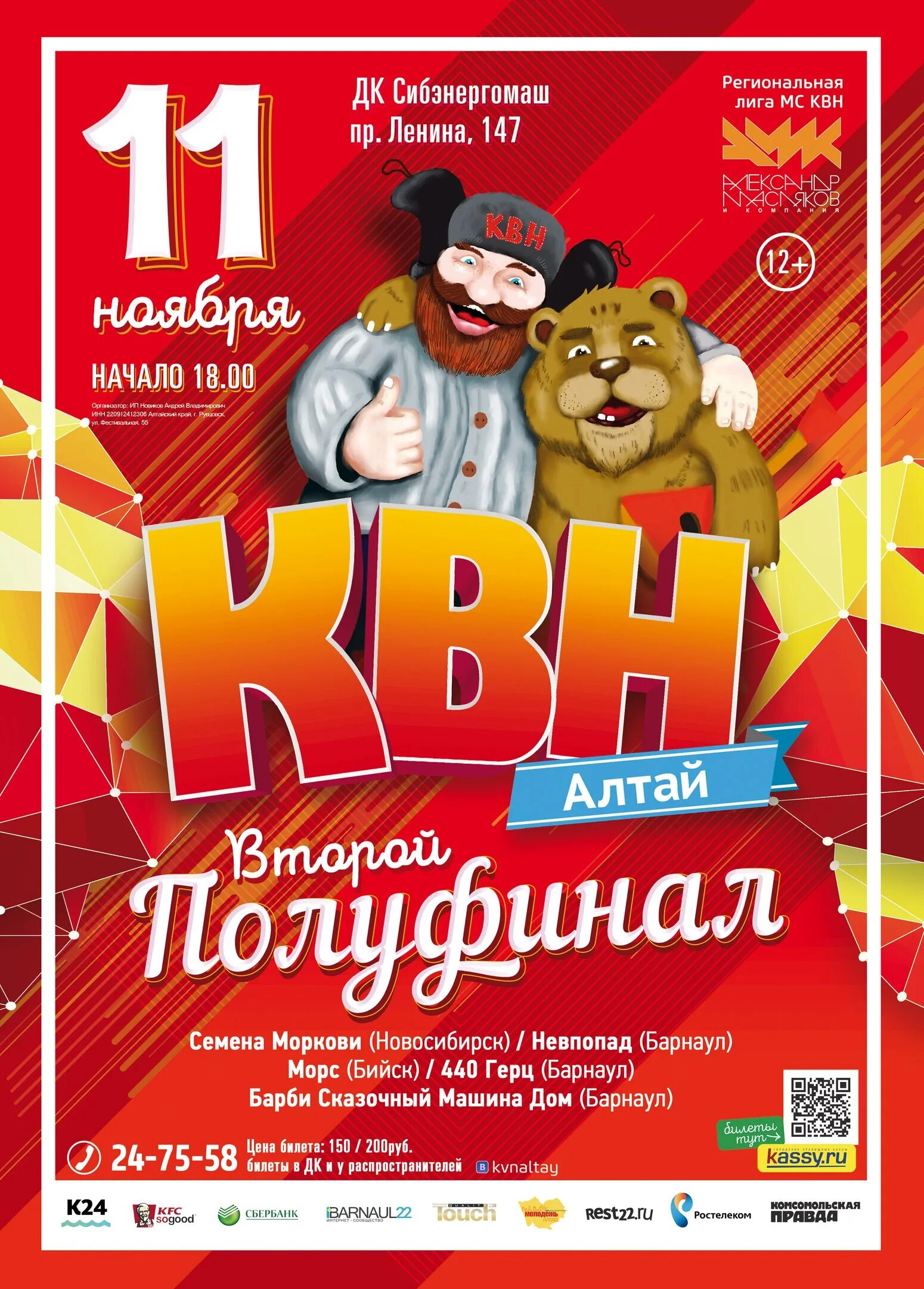 Афиша театра. Hairy lemon барнаул меню. Hairy lemon барнаул меню. Тайна театра афиша. Леша свик афиша 2022.