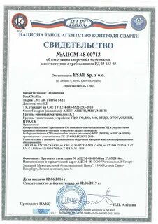 Сертификат ок