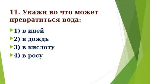 Вода может превратиться в иней