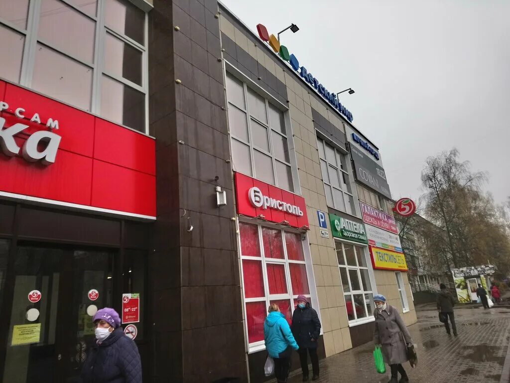 магазин юность арзамас. магазин для беременных арзамас. омега арзамас детский мир. детские магазины арзамас. мир детства арзамас зеленая.