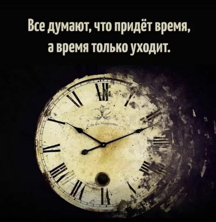 Фраза время идет. Высказывания про часы. Про время высказывания. Афоризмы про время. Красивые высказывания о времени.