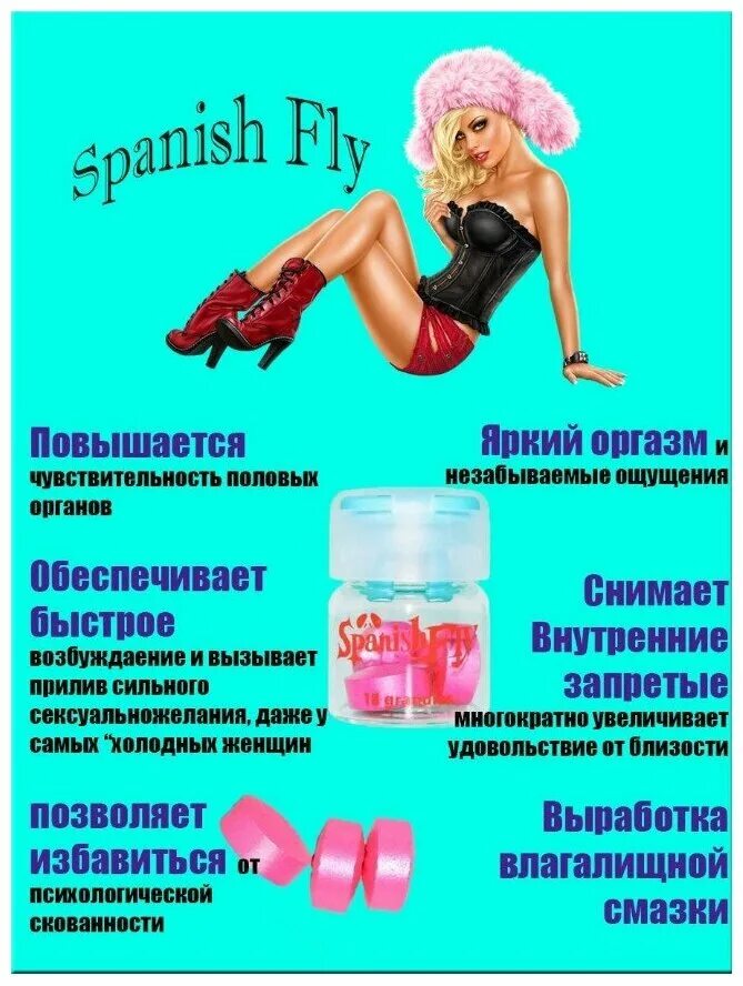 шпанская мушка "spanish gold fly‘. шпанская мушка афродизиак. Spanish fly для мужчин таблетки. шпанская мушка отзывы женщин реальные. Gold fly женский возбудитель.