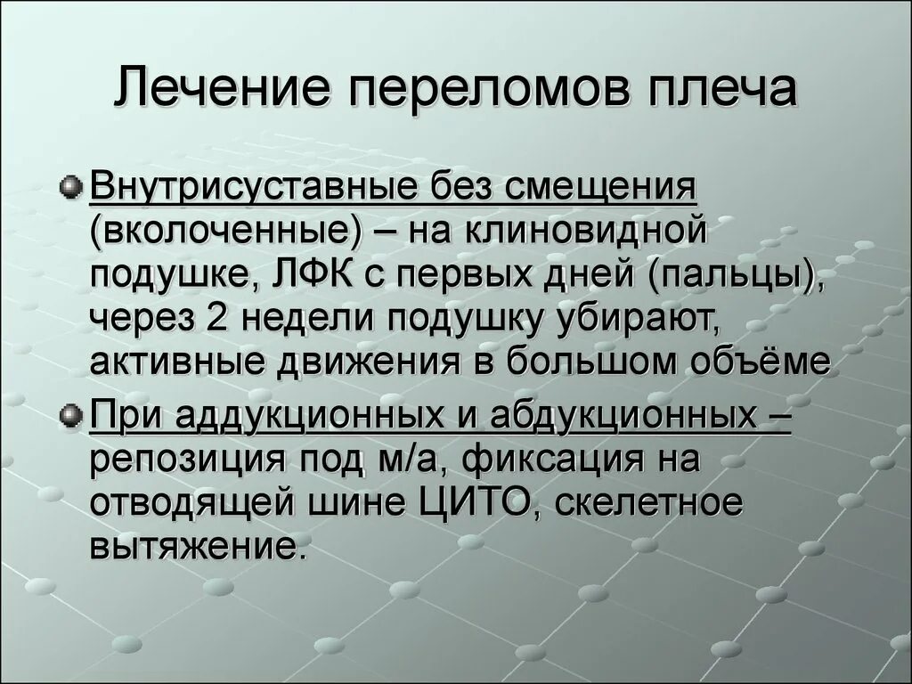 Внутрисуставные переломы плеча. Лечение внутрисуставного перелома плечевой. Принципы лечения внутрисуставных переломов.