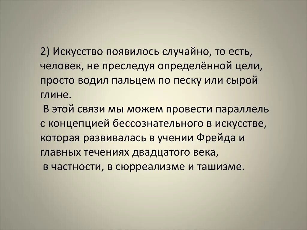 Зарождение изобразительного искусства. Причины появления искусства. Искусство возникло. Почему появилось искусство. Почему появилось искусство.