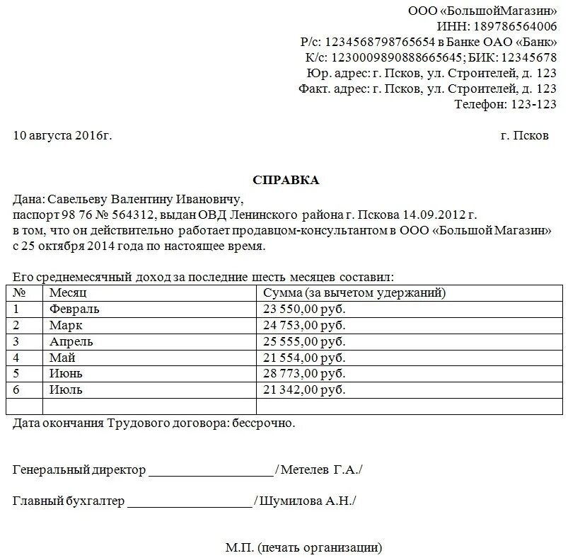 Форма заявления о доходах