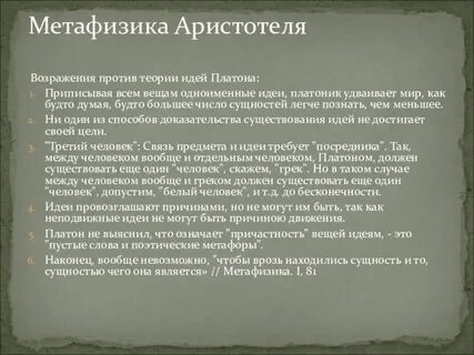 Метафизика аристотеля