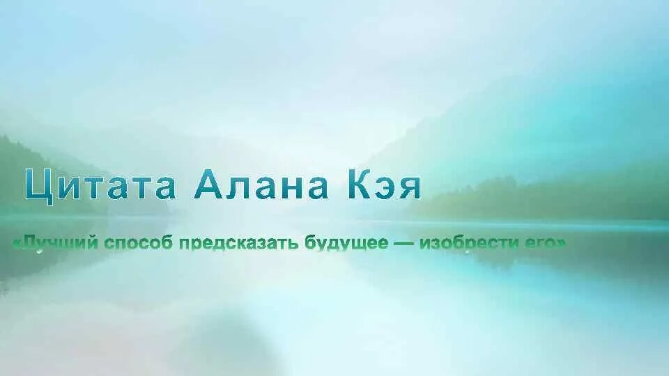 Аланы цитаты. Аланы цитаты