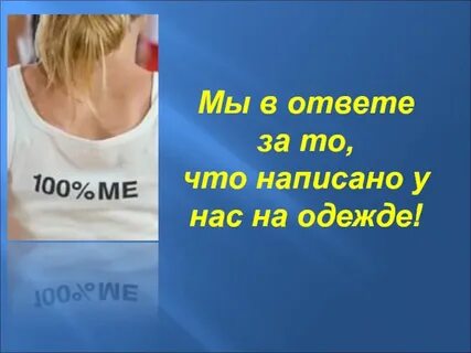 Скажи одежду