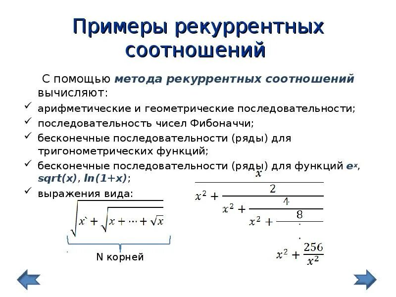 Рекуррентное соотношение
