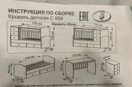 Мишка на облаке кроватка можга красная звезда. Кроватка красная звезда можга с маятником 1927. Красная звезда кроватка инструкция. Кровать детская с700 инструкция. Сборка детской кроватки можга красная звезда.