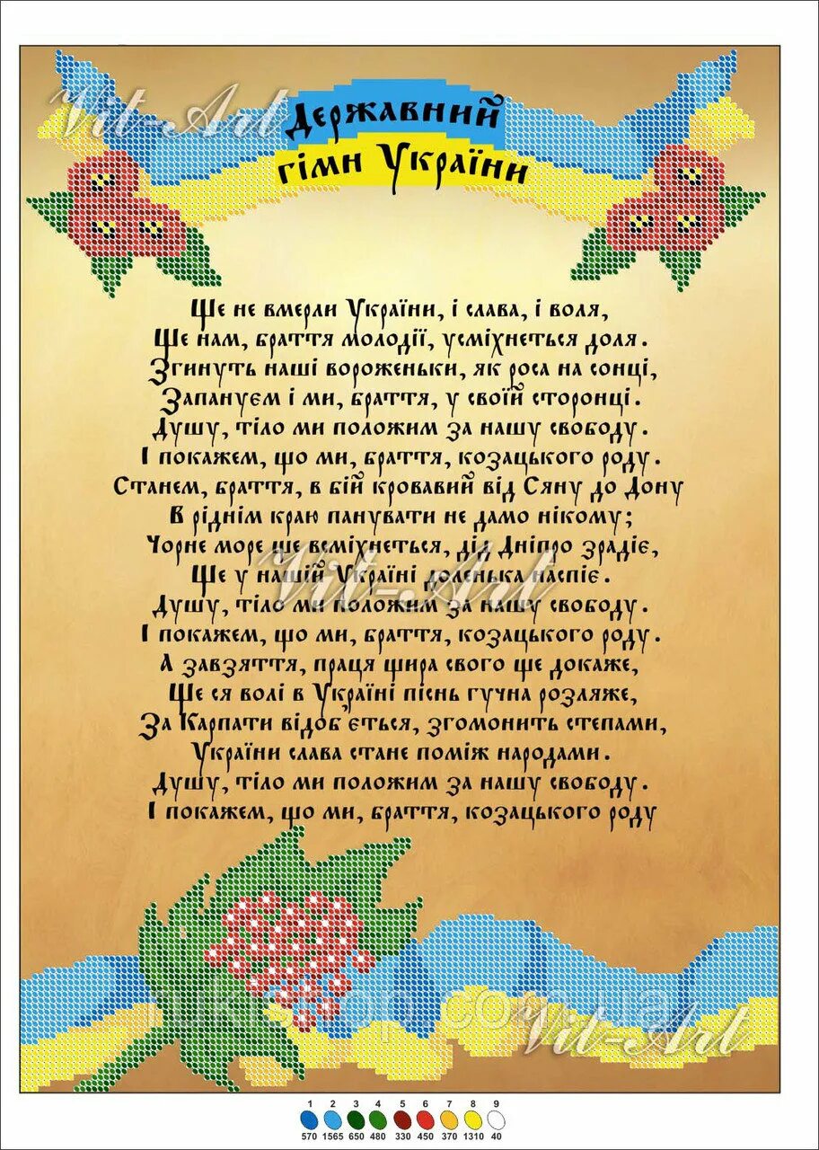 Украинский гимн. Гимн Украины. Гимн Киева. Гимн Украины текст на русском.