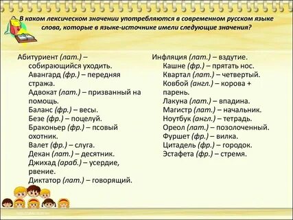 Слова пришедшие из польского