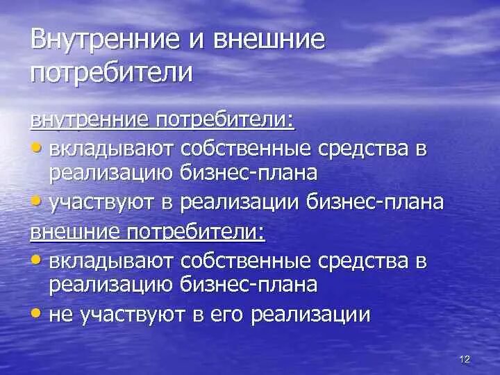 Внутренние потребители организации