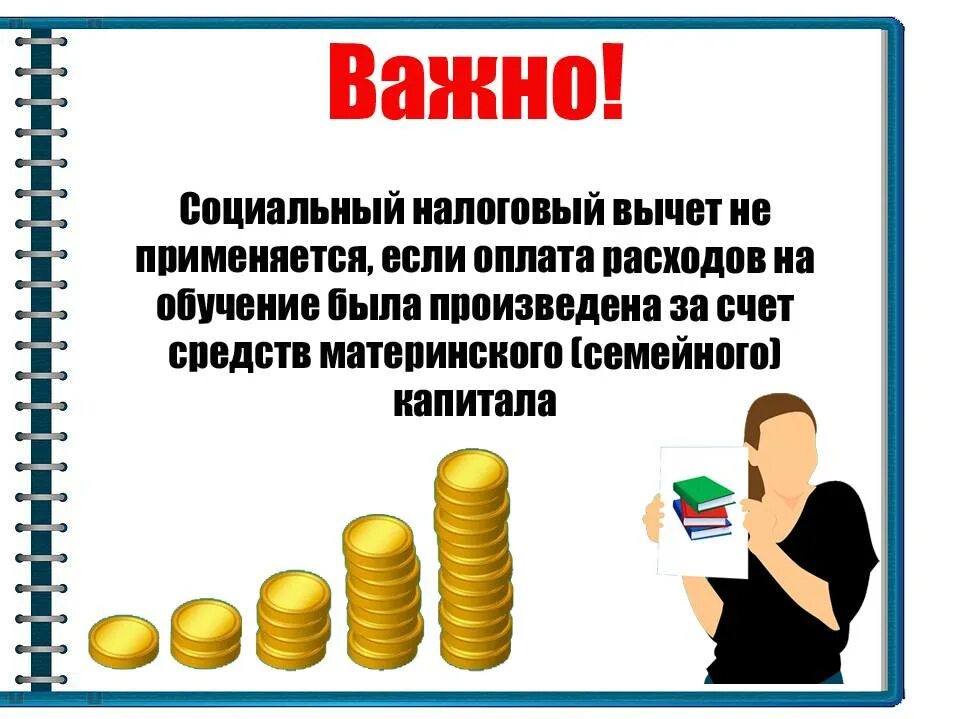 Сколько можно возместить ндфл