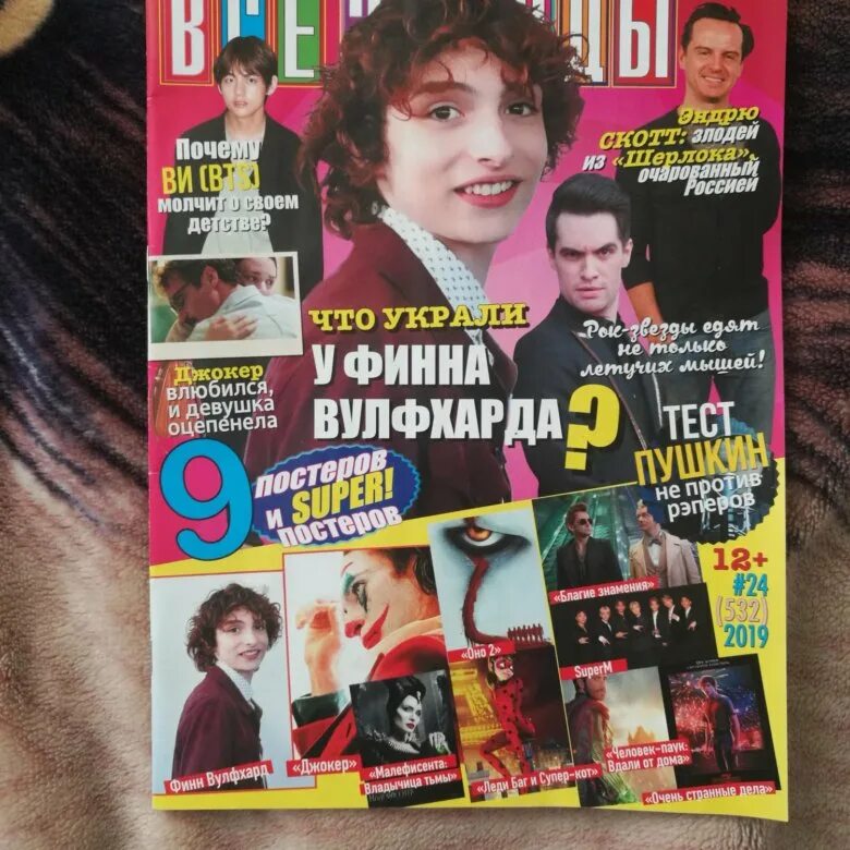 журнал все звезды постеры. новый журнал все звезды. спецквыпускжурналысбтссплакатами. журнал все звезды где. журнал с плакатами.