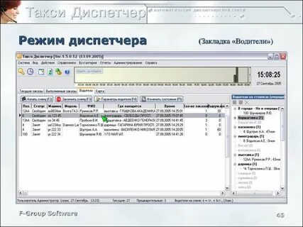 Дс24 диспетчер