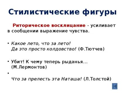 Риторическое восклицание инверсия