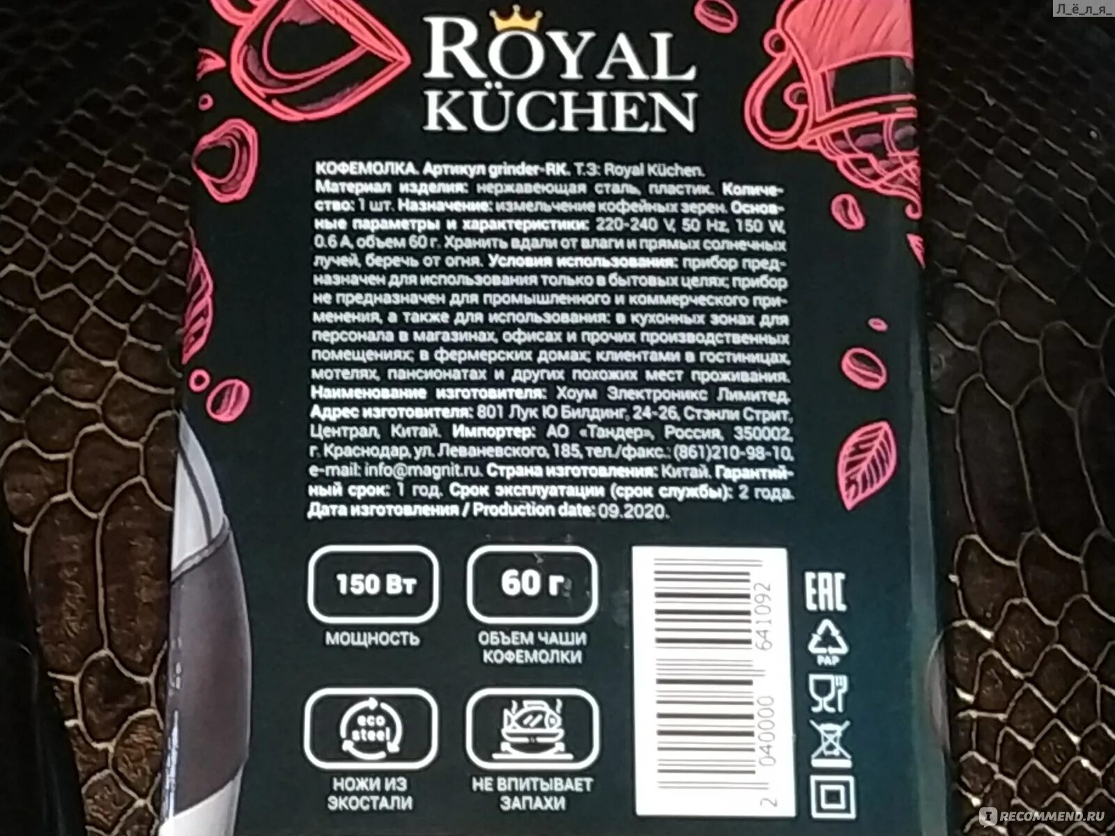 Роял кюхен отзывы. Магнит кофемолка Royal Kuchen. Кофемолки в магните по наклейкам. Кофемолка магнит акция. Термокружка Роял Кюхен в магните.