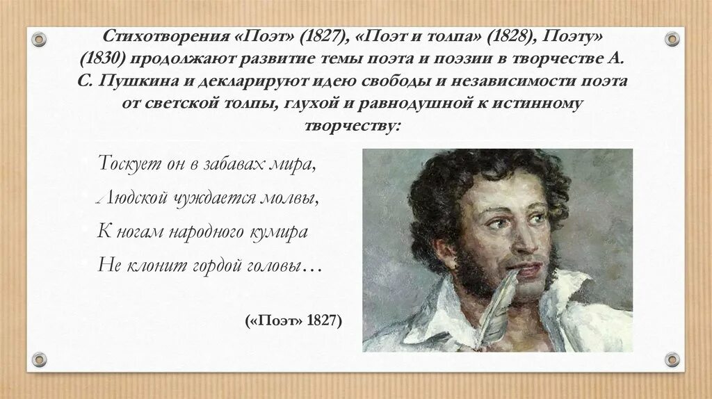 Стихотворения поэт и поэзия. Поэт Пушкин. Стихотворение Пушкина 19 октября 1827. Поэт 1828 Пушкин. Поэт 1827 Пушкин.