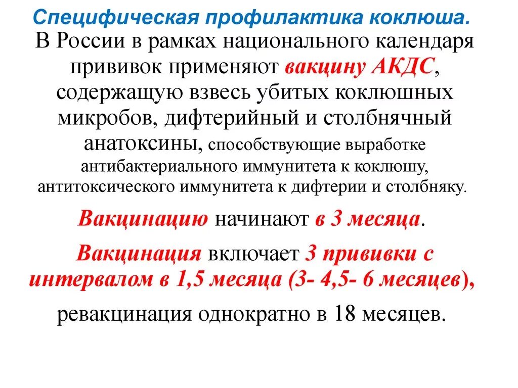 Коклюш у взрослых рекомендации. Специфическая и неспецифическая профилактика коклюша. Профилактика коклюша. Неспецифическая профилактика коклюша. Коклюш профилактика распространения.