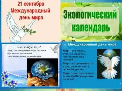 Международный мир это