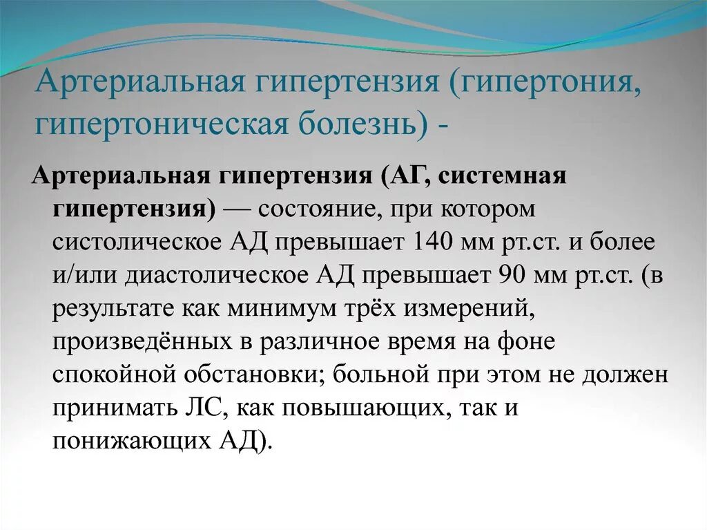 Проблема гипертонии. Презентация по артериальной гипертензии. Артериальная гипертензия и гипертоническая болезнь. Гипертония презентация. Артериальная гипертензия презентация.