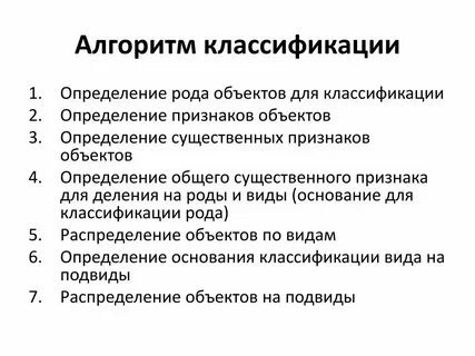 Основные понятия и определения классификация