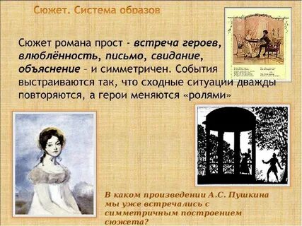 Какая роль онегина в романе