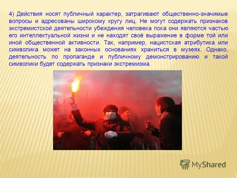 Проявление экстремизма в современном обществе