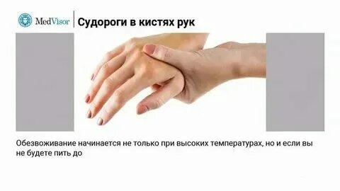 Почему сводит локти рук