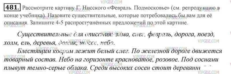 Русский язык 6 упр 475. Картина февраль ладыженская 5 класс. Русский 5 класса упражнение 481. Картины для сочинения 5 класс по русскому языку. Сочинение по картине 5 класс по русскому языку ладыженская.