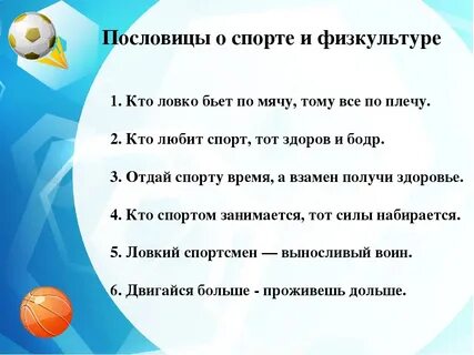Слова связанные с физкультурой