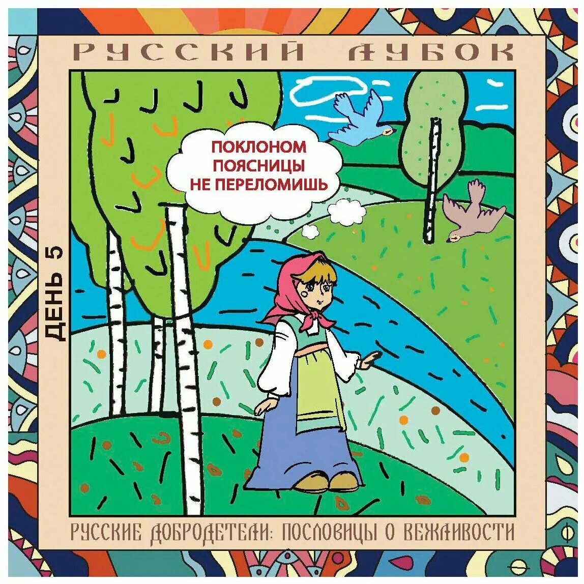 Иллюстрация к пословице. Рисунки к пословицам и поговоркам. Рисунок к поговорке. Пословицы и поговорки о вежливости и доброте. Вежливые пословицы