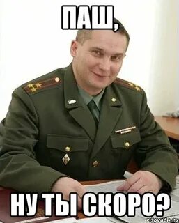 Паши дальше