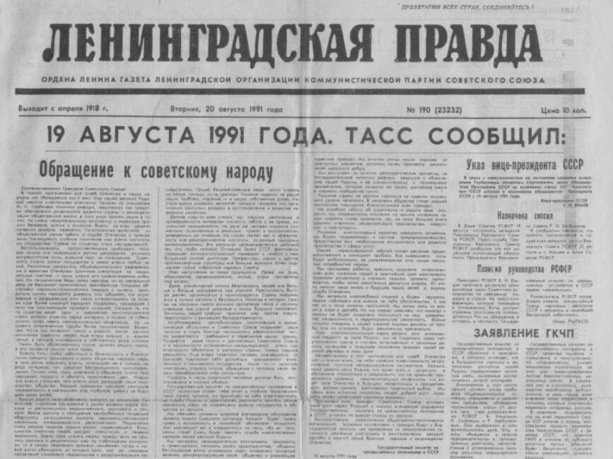 Правда 19 года. Газеты 1991 года. Газета правда 1991. Газета правда 1991 год. Ленинградская правда.