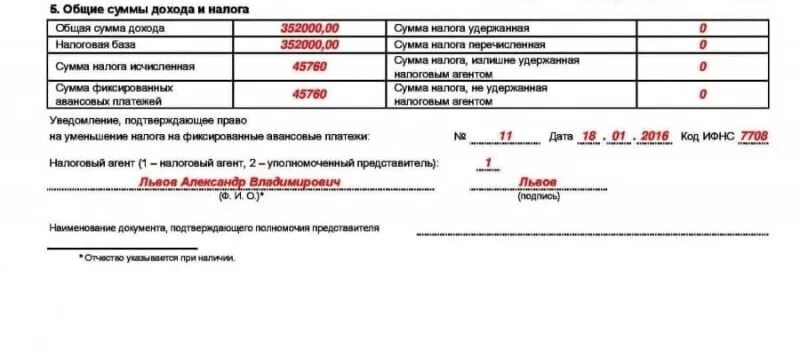 Общая сумма дохода в справке 2 НДФЛ что это. Сумма дохода в справке 2 НДФЛ. Общая сумма дохода и налоговая база. Налоговый агент в справке 2 НДФЛ.