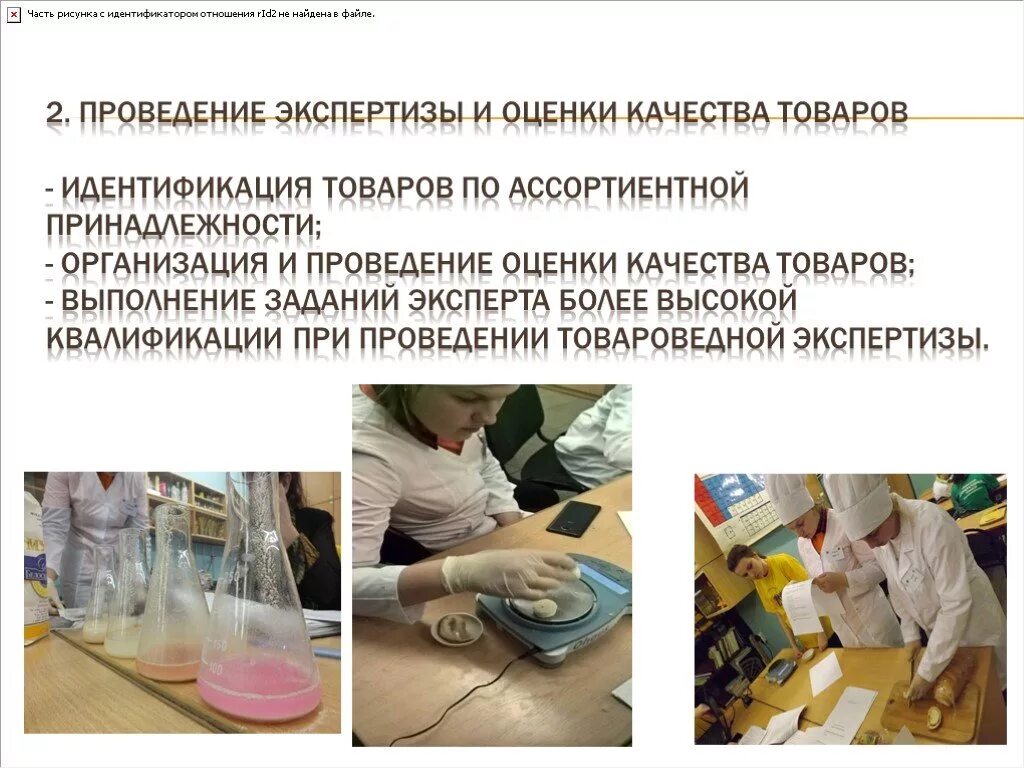 Провести оценочную экспертизу